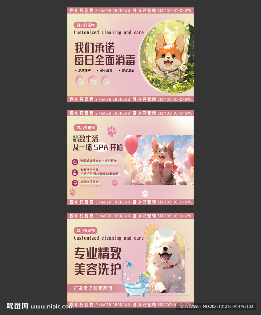 宠物海报