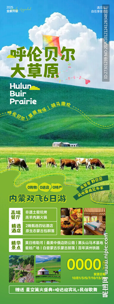 呼伦贝尔大草原风光