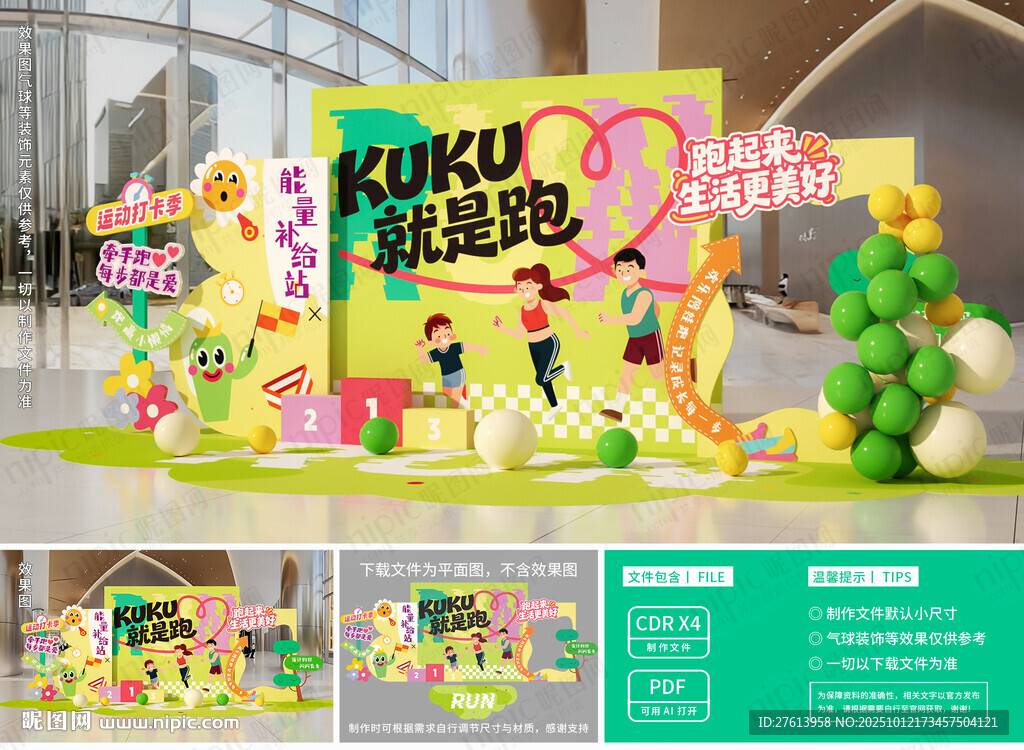亲子健康跑美陈