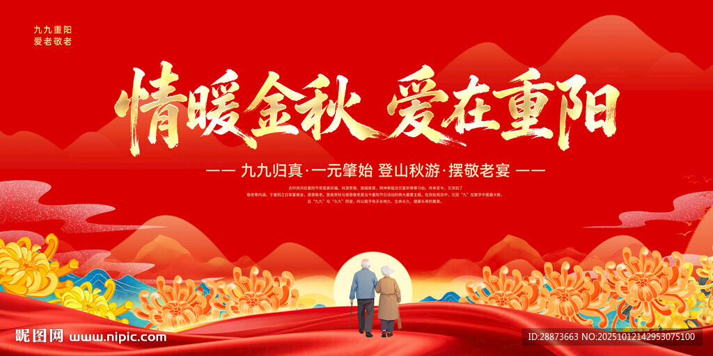 创意大气重阳节海报设计