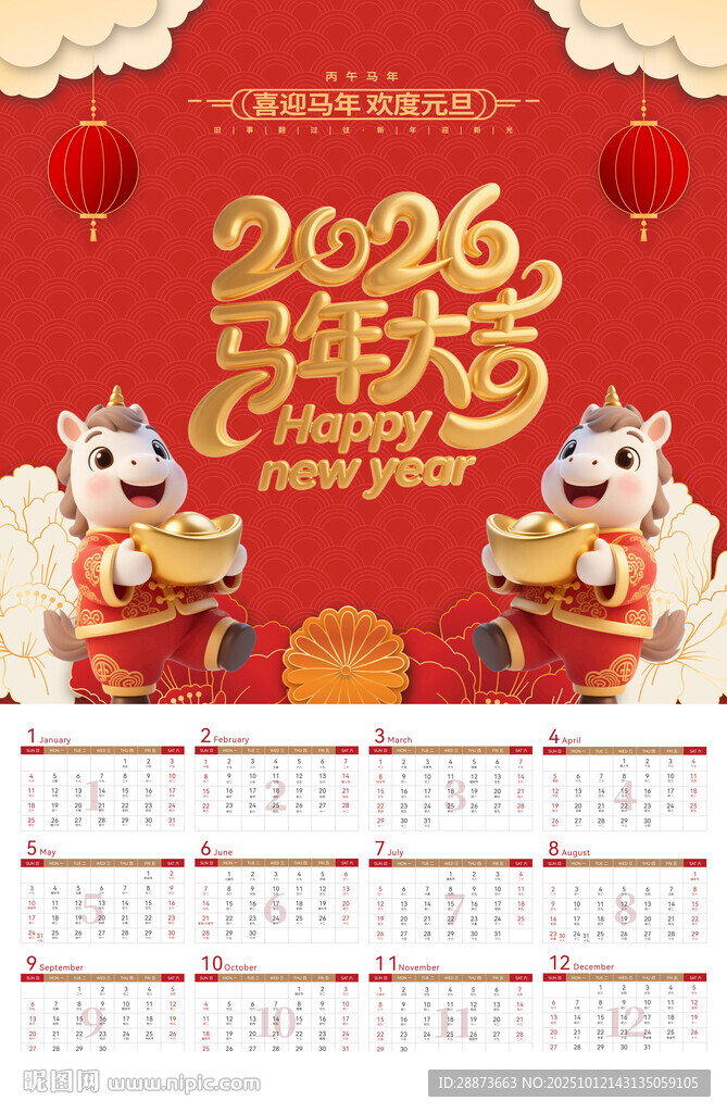 2026马年喜庆日历海报