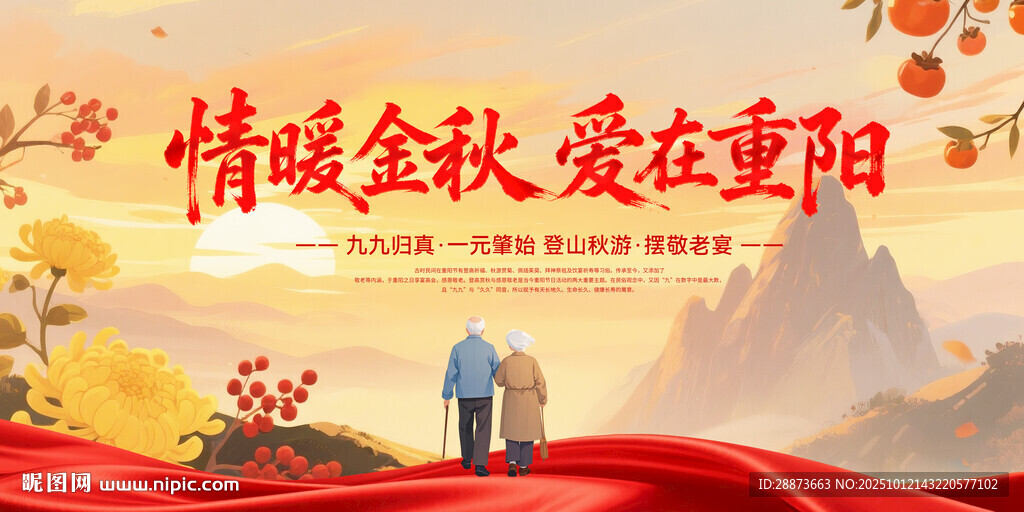 大气重阳节海报设计