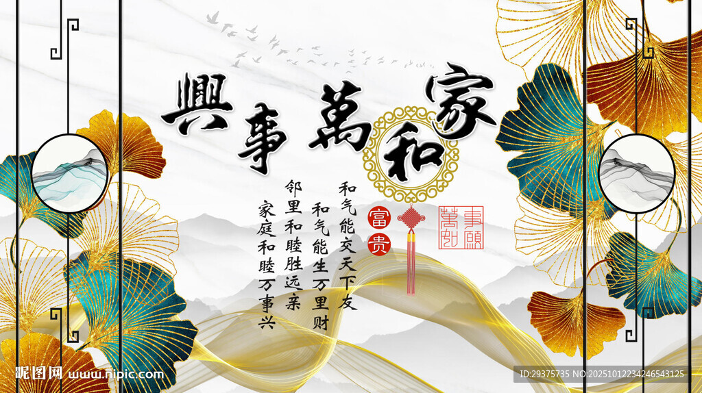 家和万事兴电视背景墙