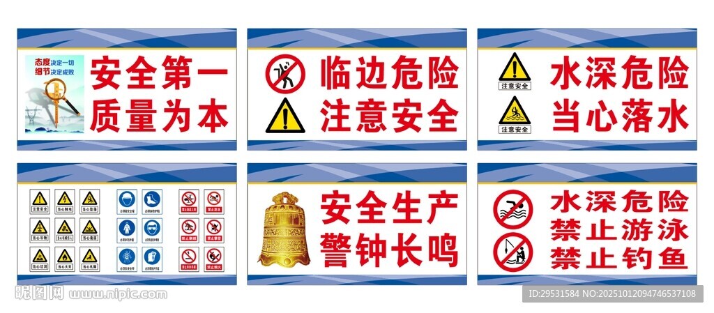 安全生产标语宣传图