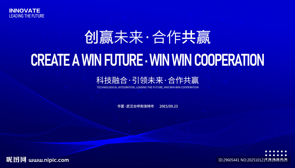 蓝色科技商业活动