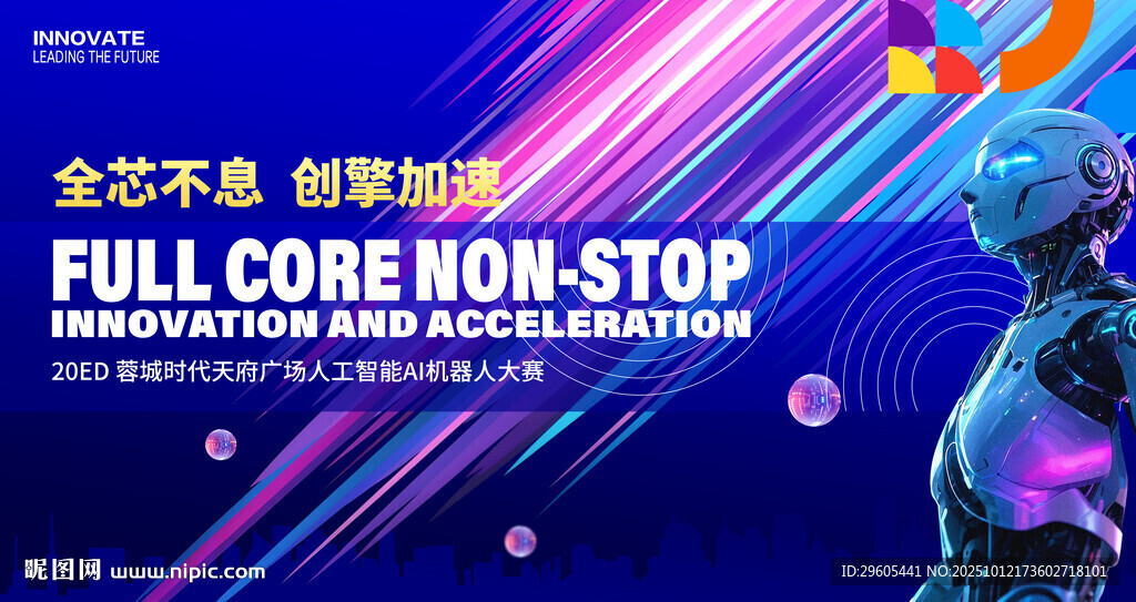 人工智能 机器人比赛