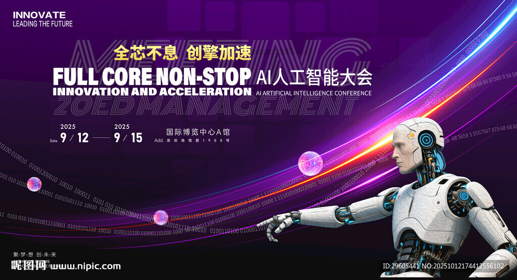 AI人工智能会议