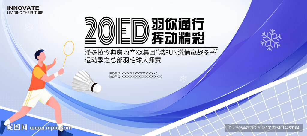 冬季羽毛球比赛