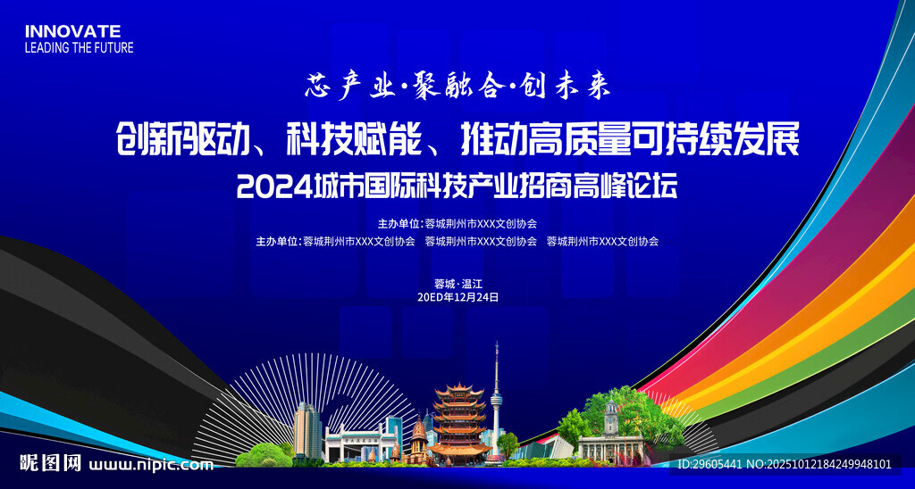 招商引资科技会议