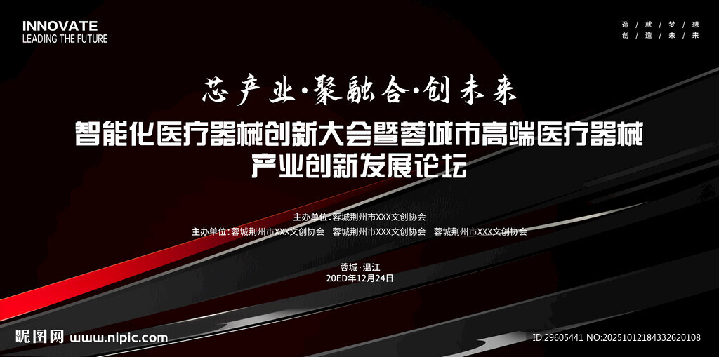 医疗器械科技会议