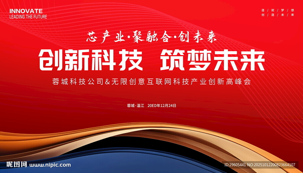 科技活动会议