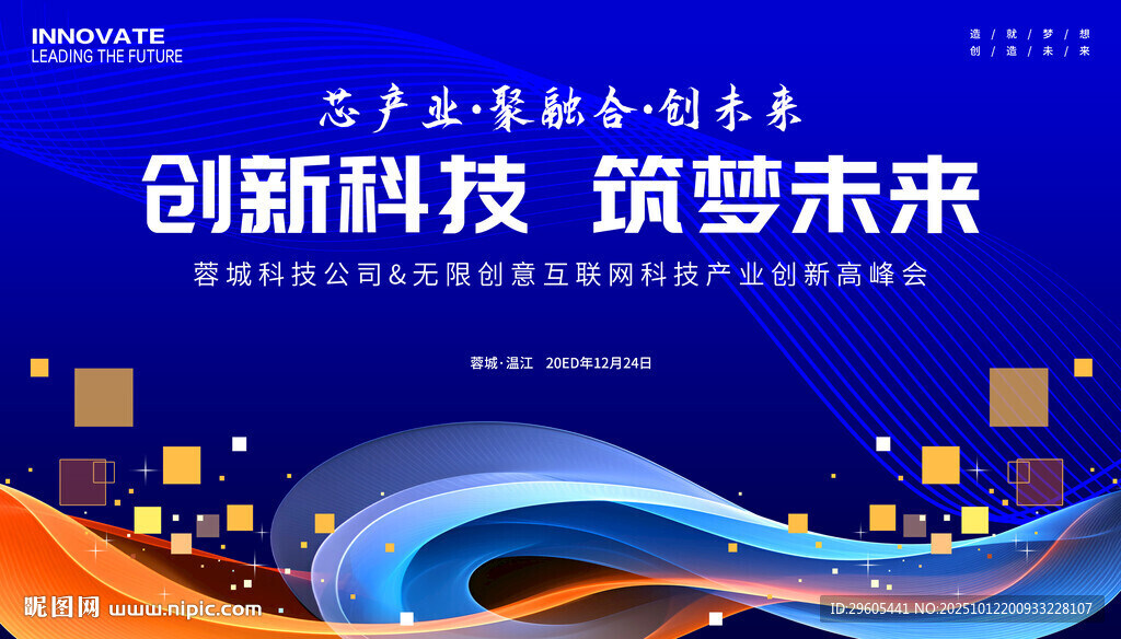 互联网科技会议