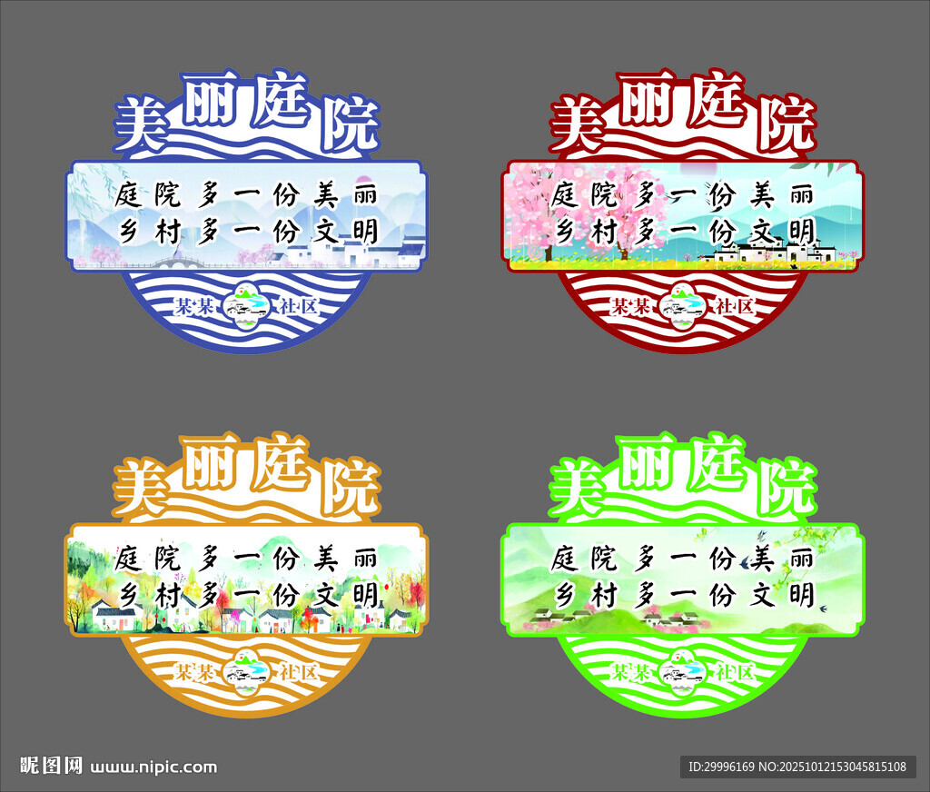 美丽庭院