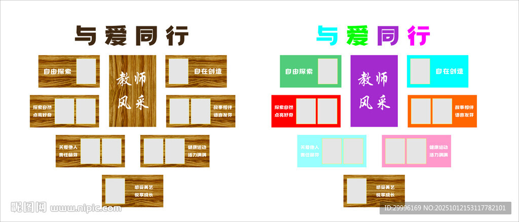 教师风采