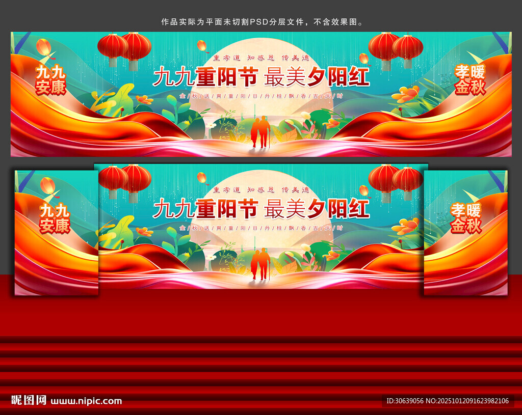 重阳节活动背景
