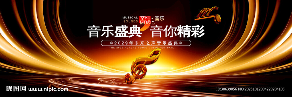 音乐