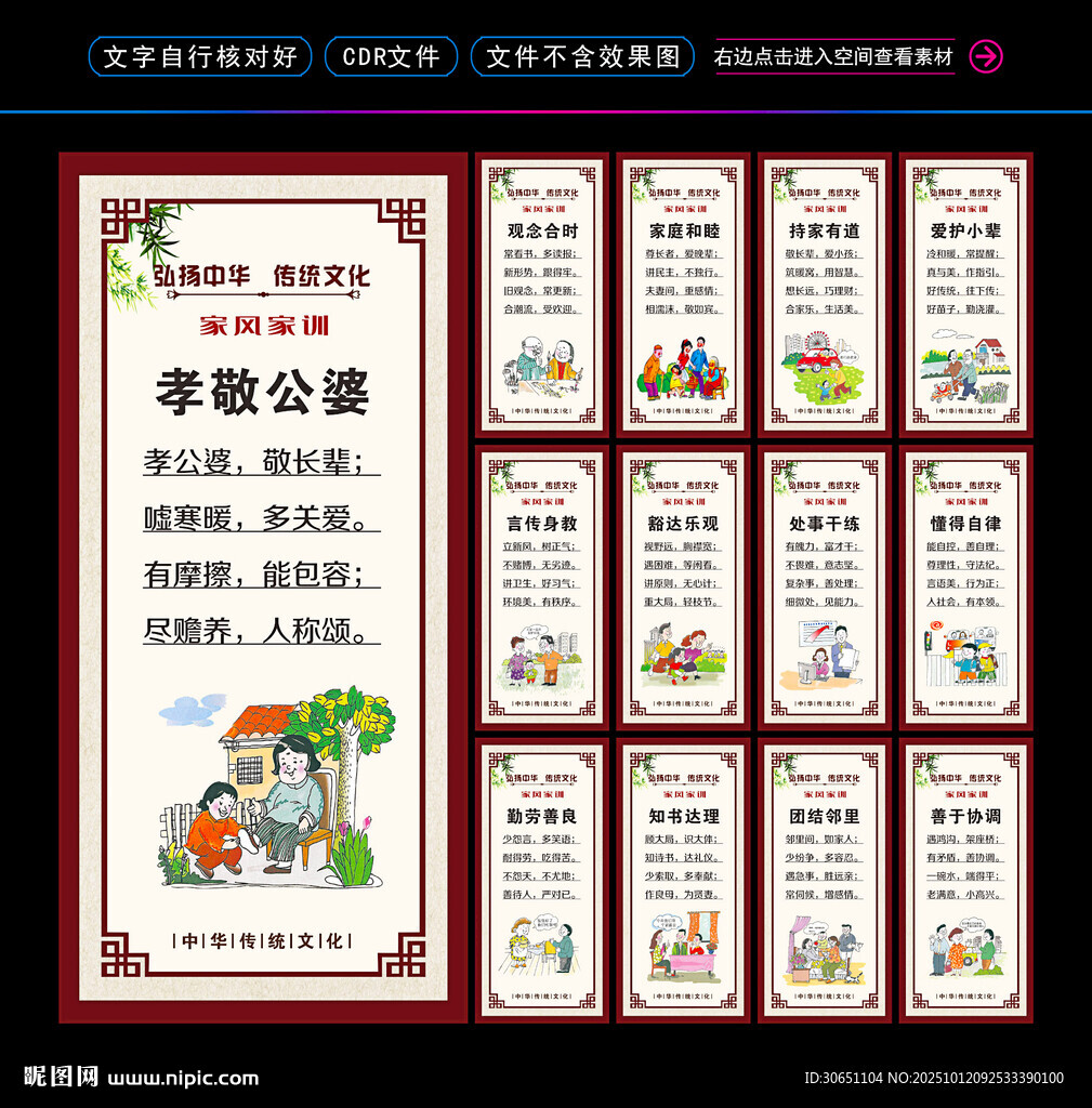 弘扬家风 家训
