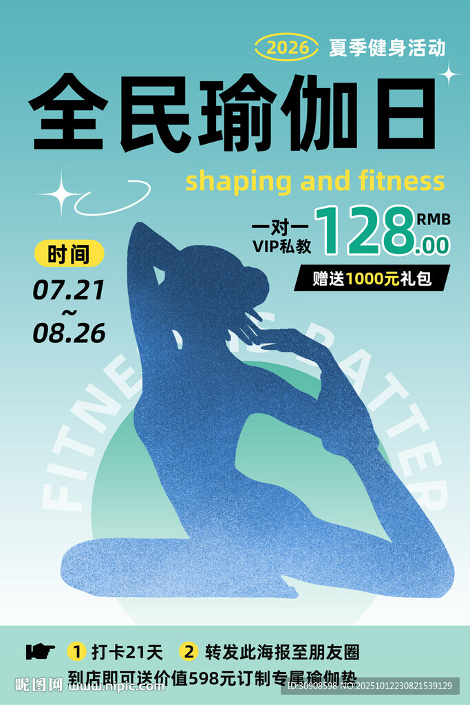瑜伽