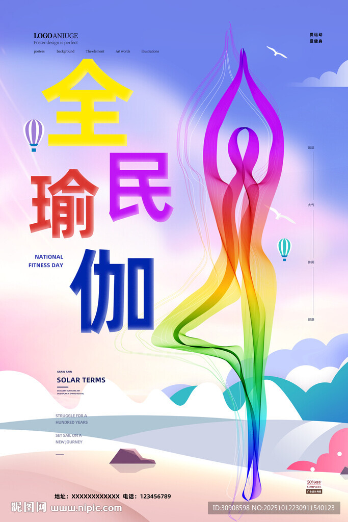 瑜伽