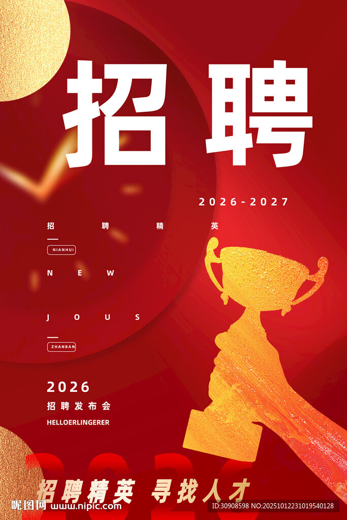 招聘