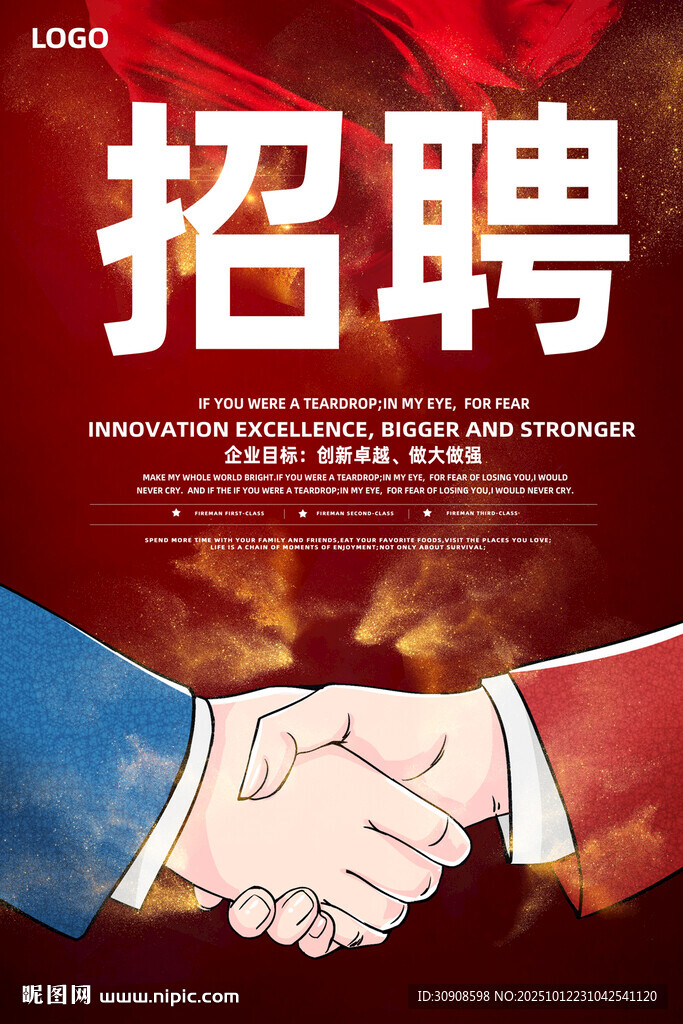 招聘