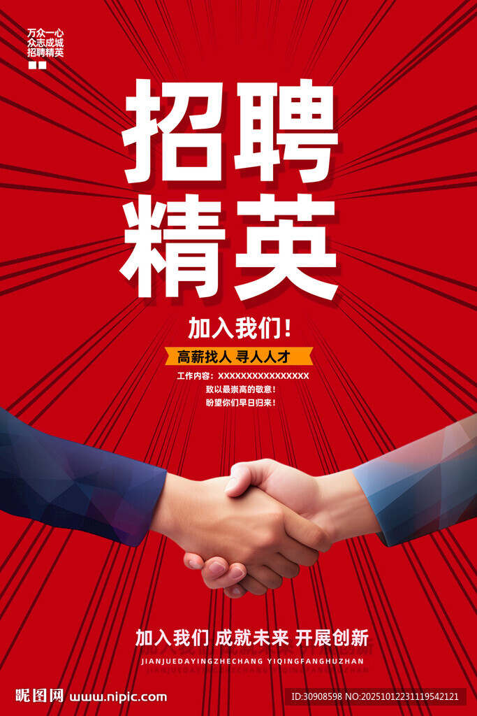 招聘