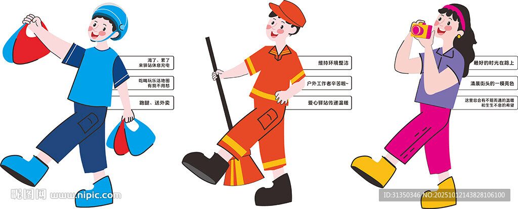 户外工作者 