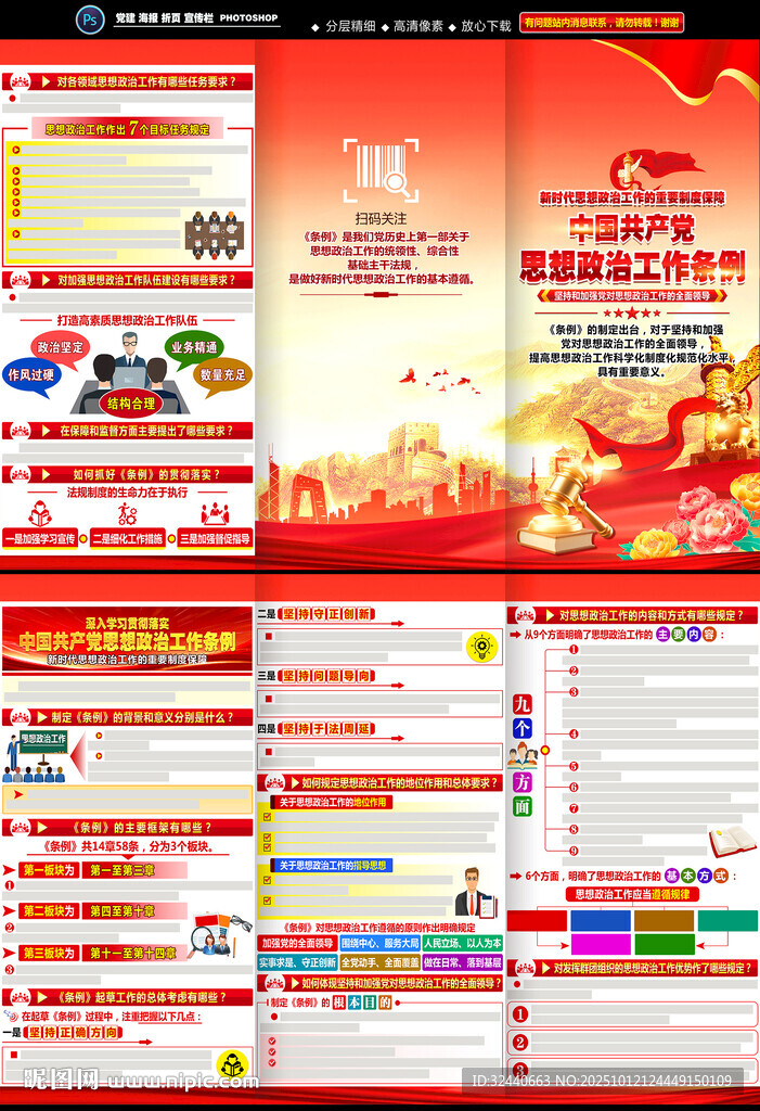 思想政治工作条例三折页
