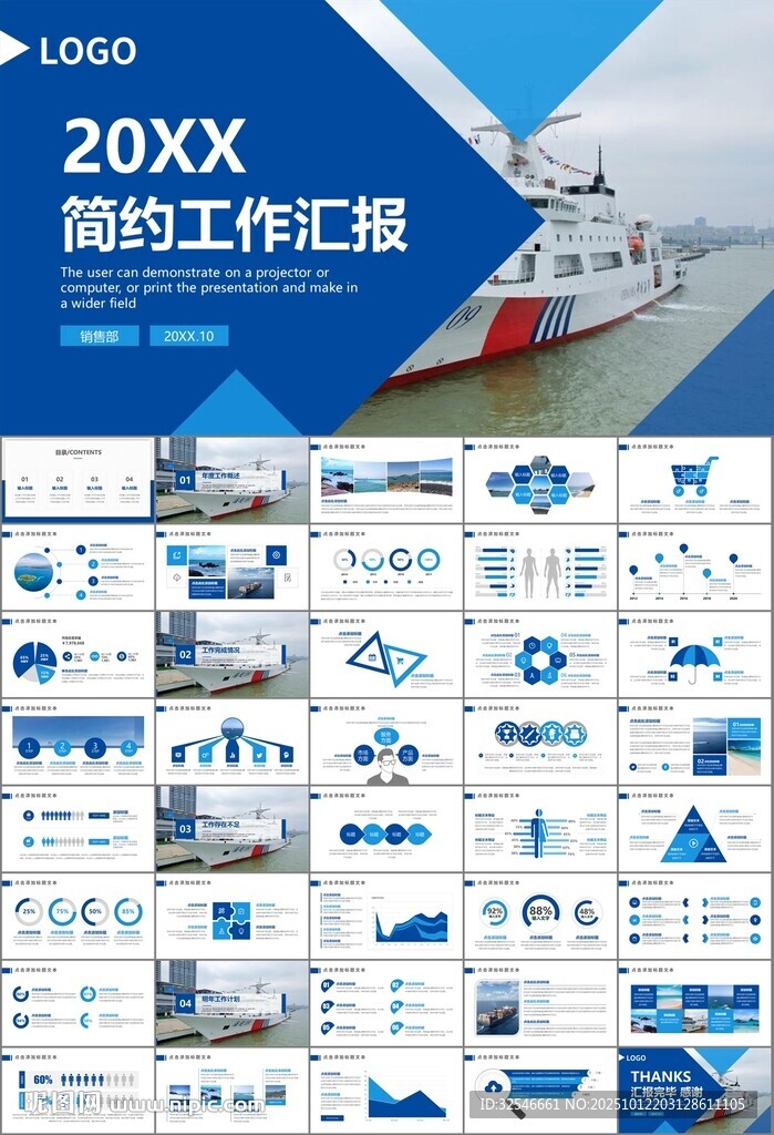 海事局中国海事工作总结PPT