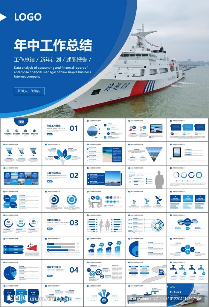 海事局中国海事工作总结PPT