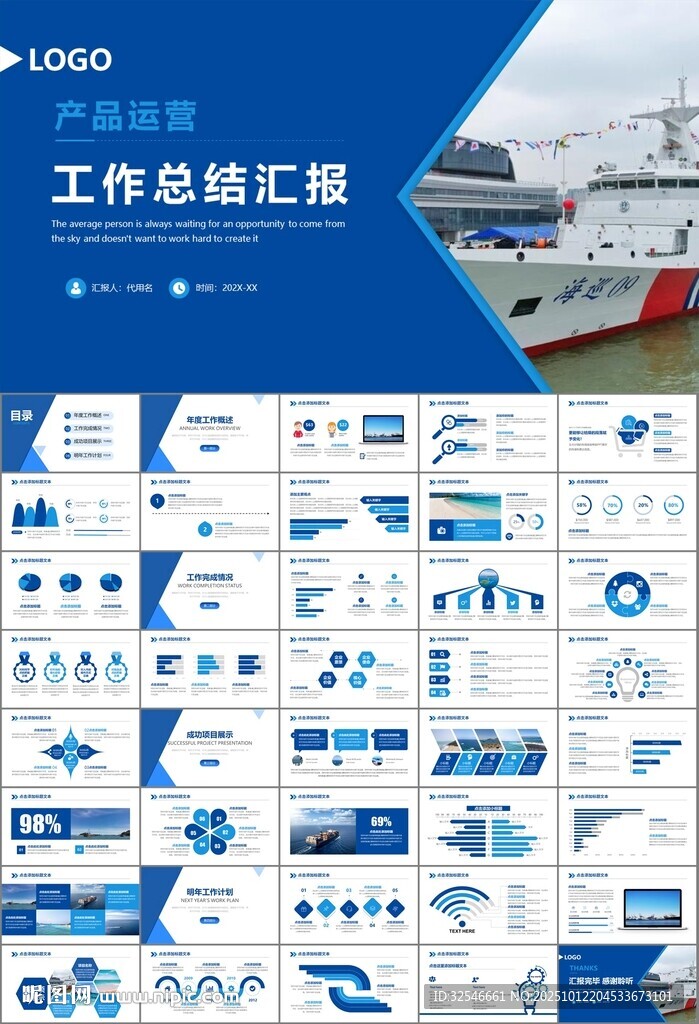 海事局中国海事工作总结PPT
