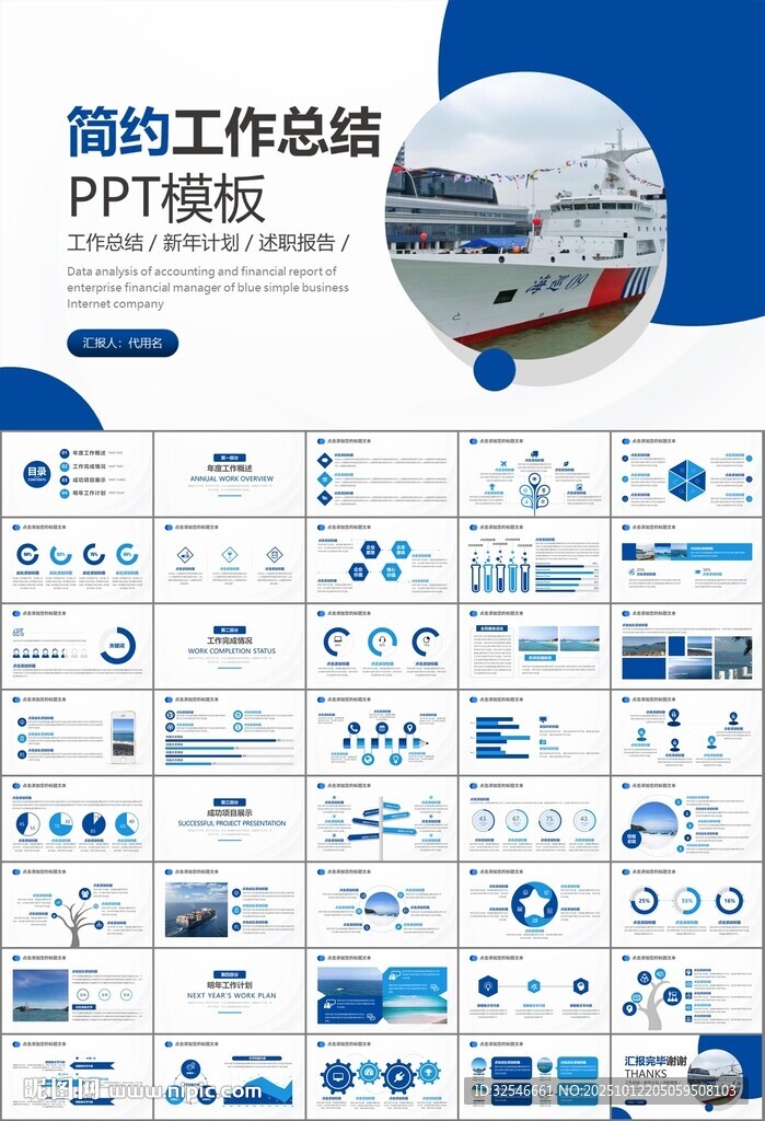 海事局中国海事工作总结PPT