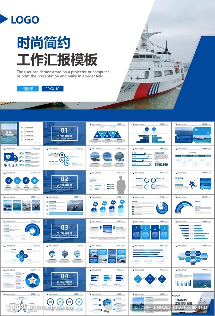 海事局中国海事工作总结PPT