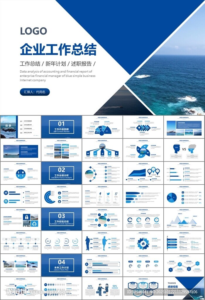 海事局中国海事工作总结PPT