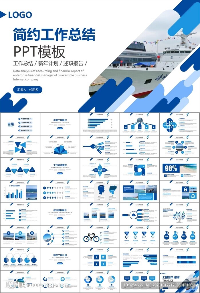 海事局中国海事工作总结PPT