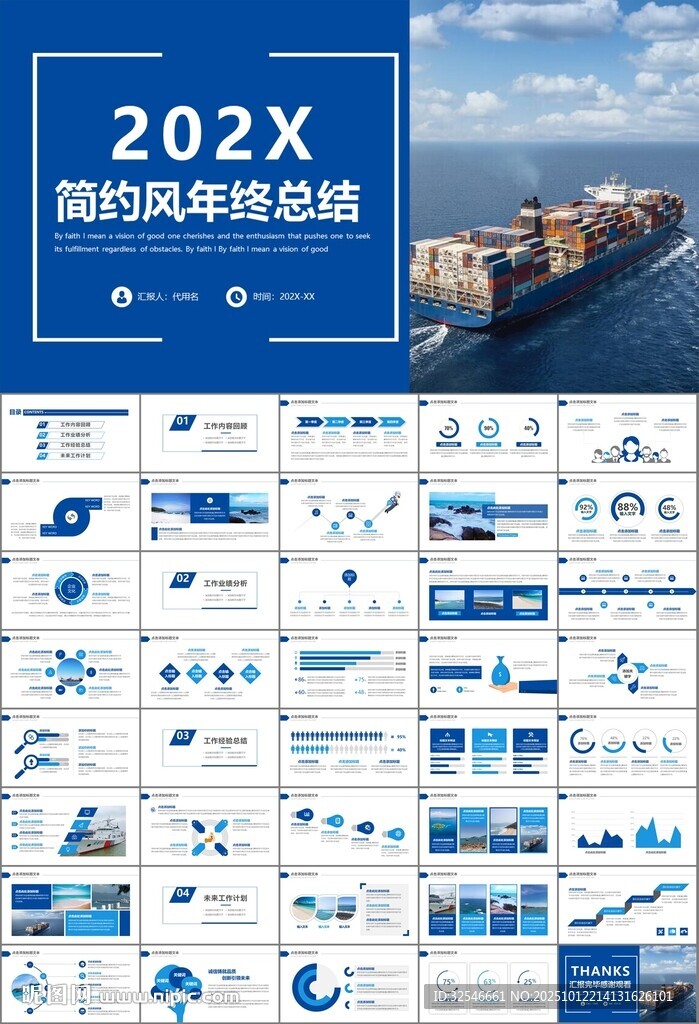 海事局中国海事工作总结PPT