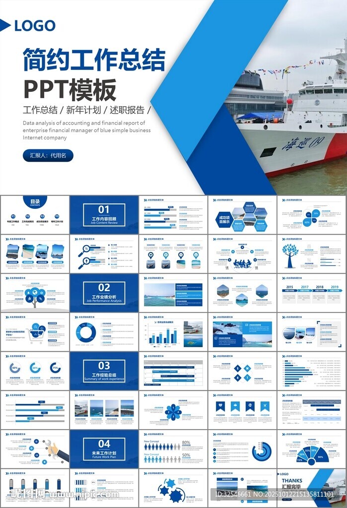海事局中国海事工作总结PPT