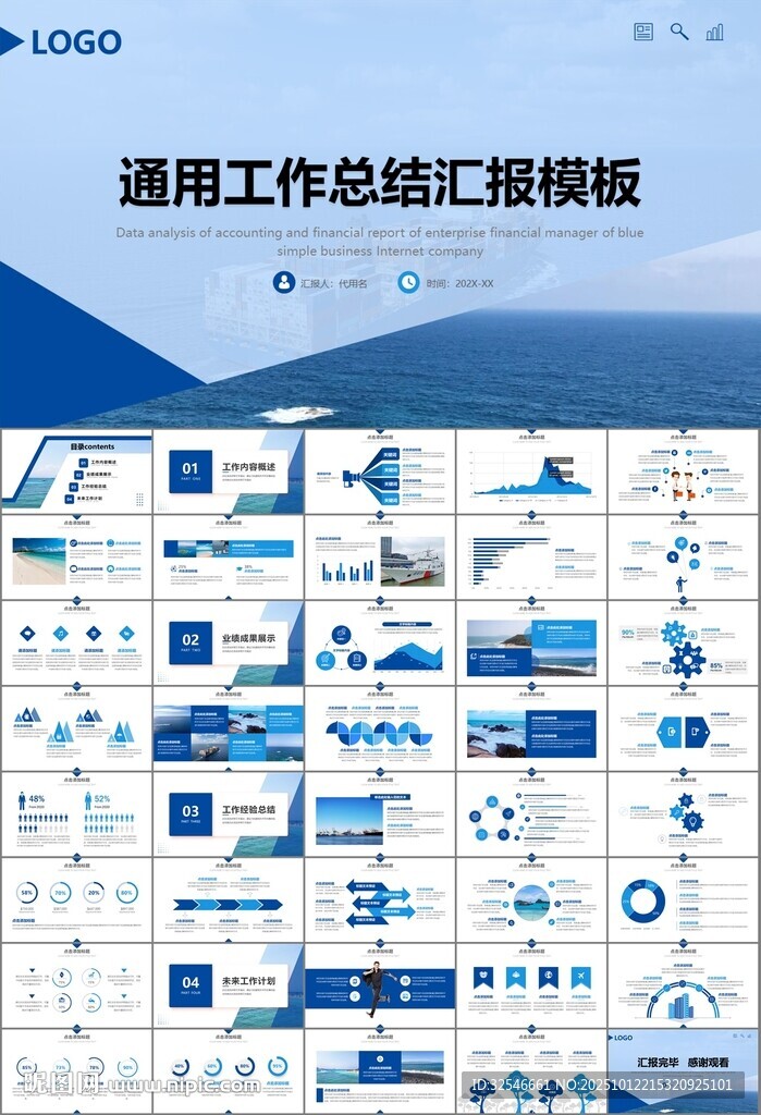 海事局中国海事工作总结PPT