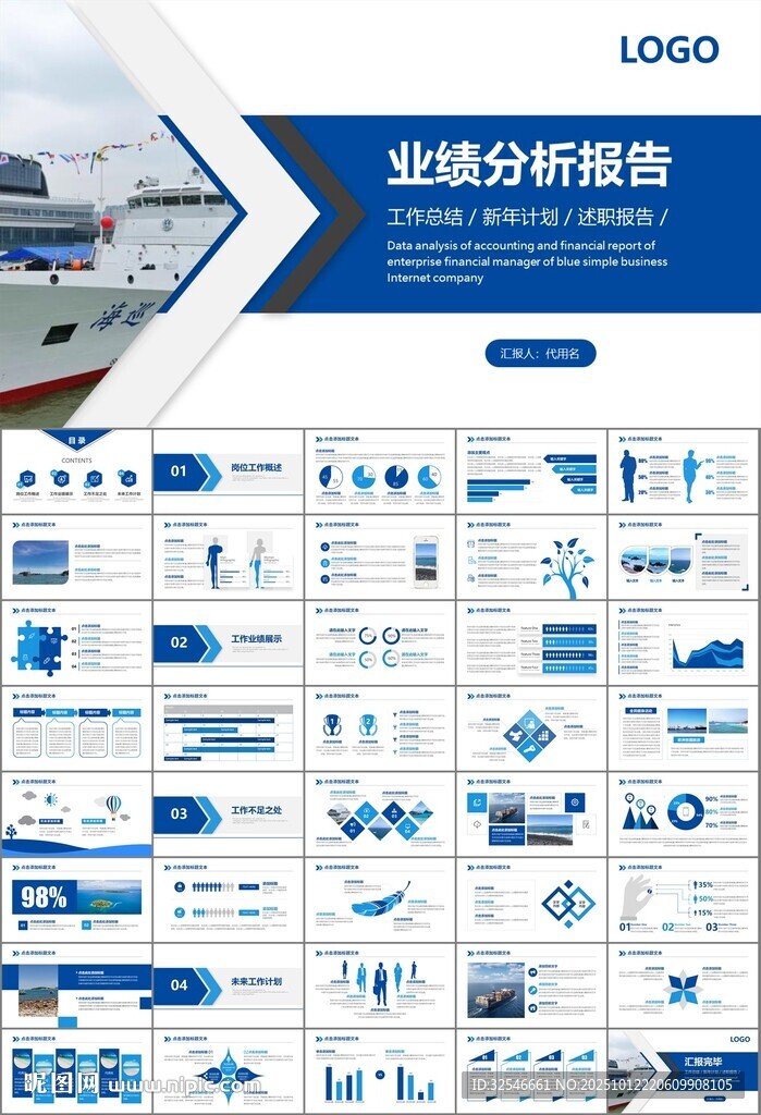 海事局中国海事工作总结PPT