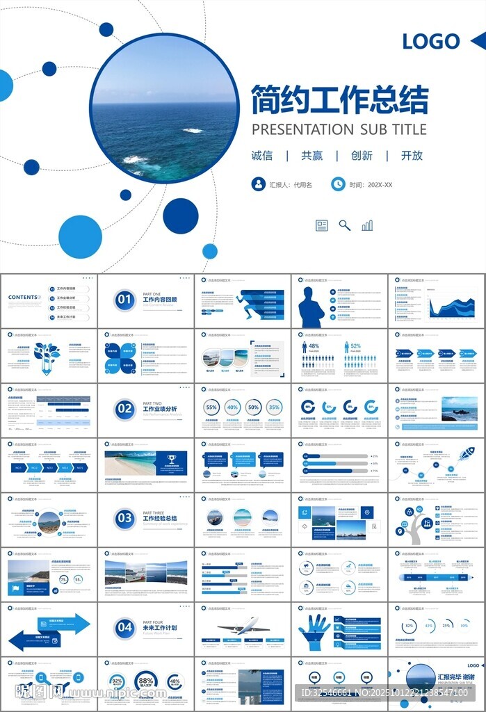 海事局中国海事工作总结PPT
