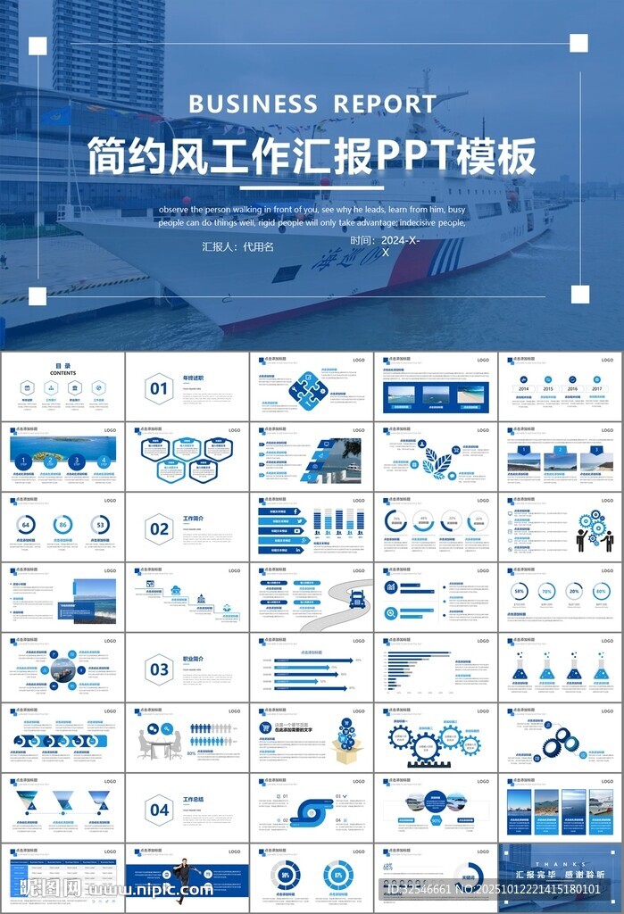 海事局中国海事工作总结PPT