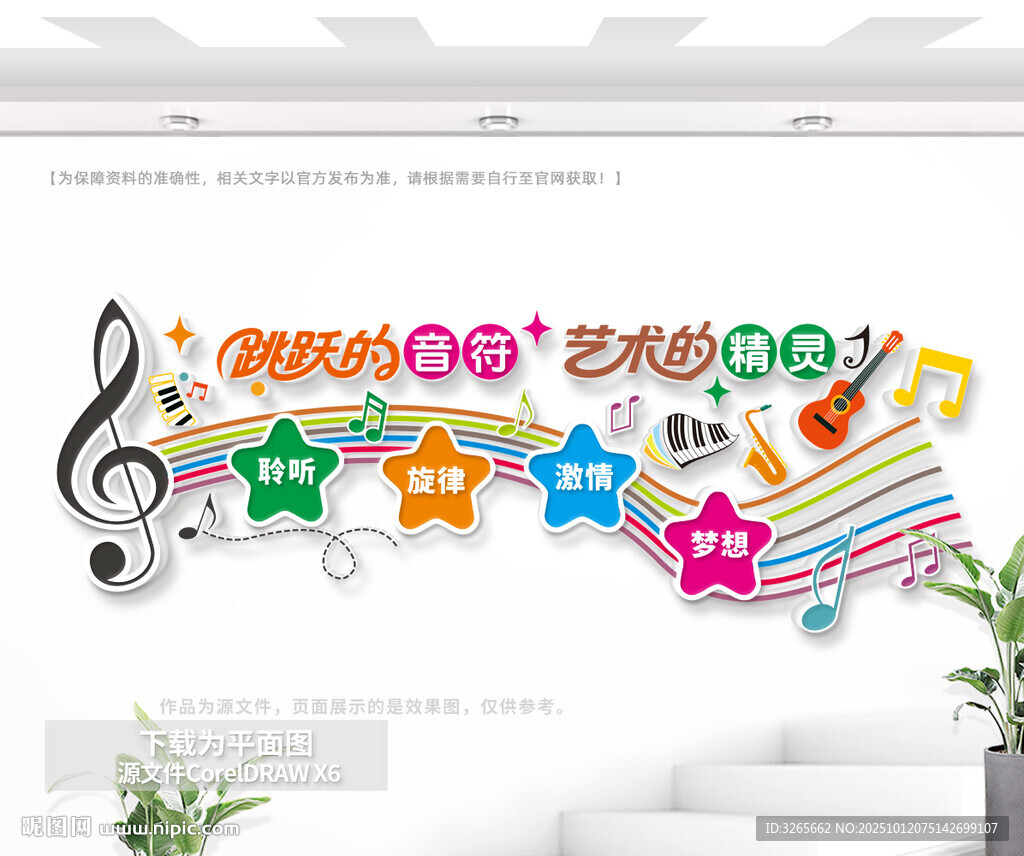 音乐培训中心文化墙