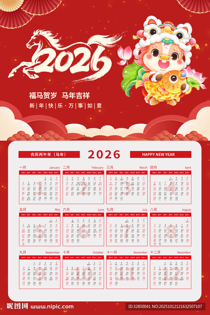 2026年龙年日历模板