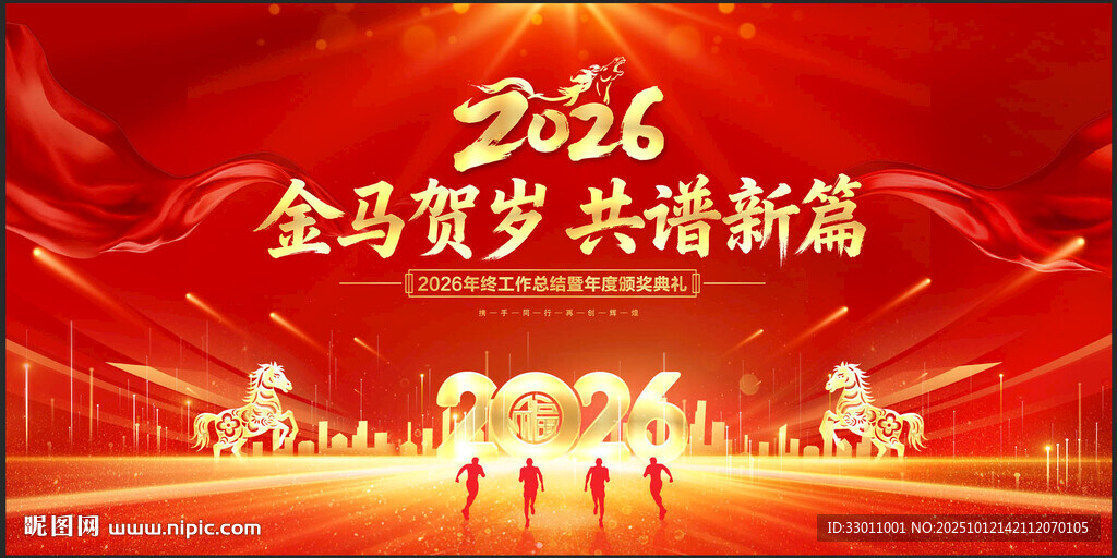 2026金马贺岁年会背景