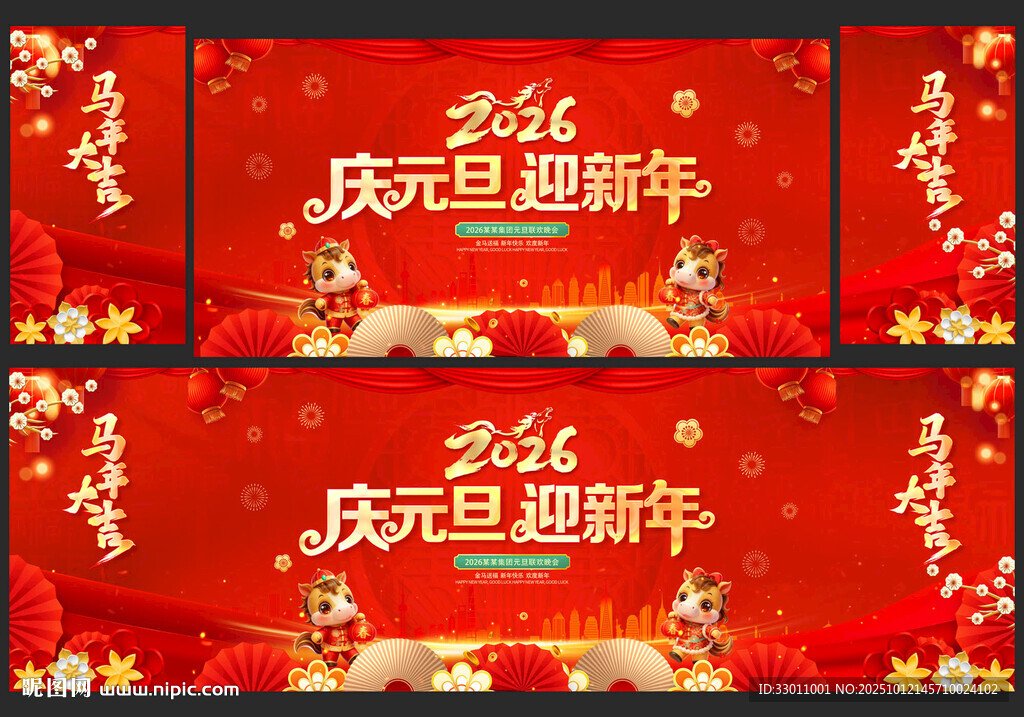 元旦新年联欢晚会