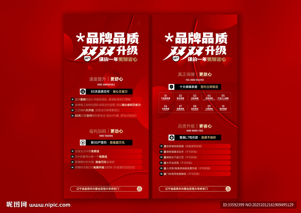 红金海报