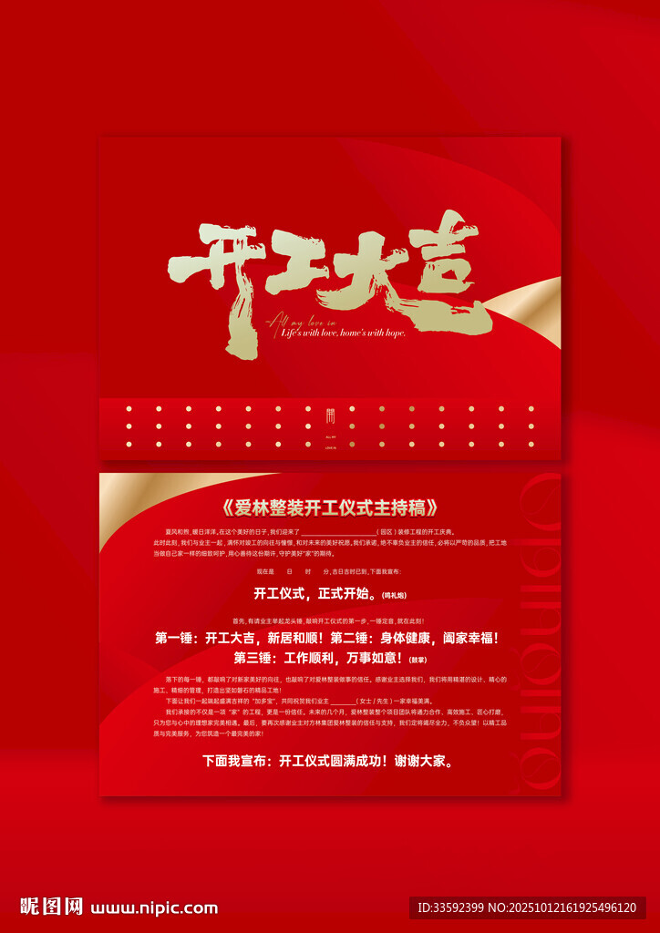 开工大吉 