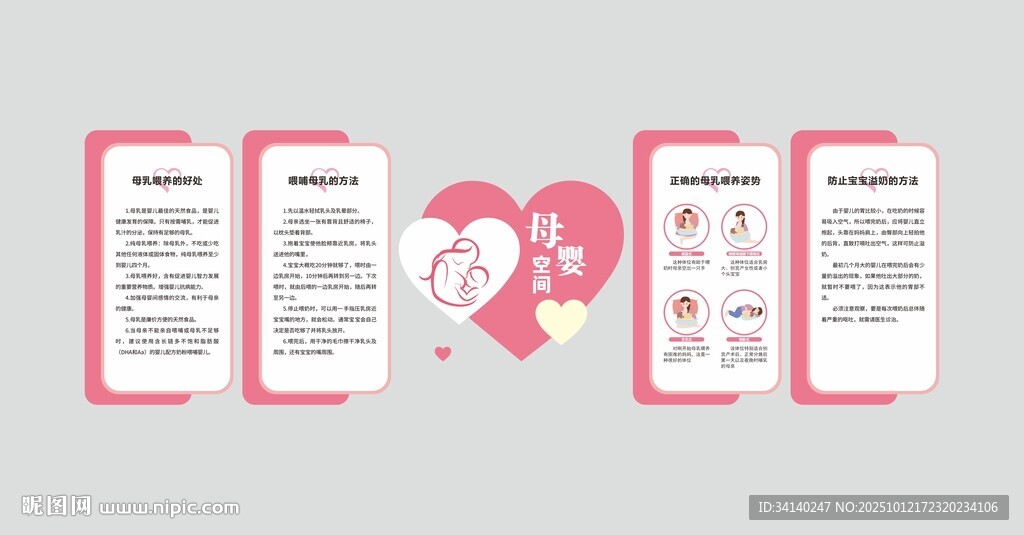 母婴室文化墙