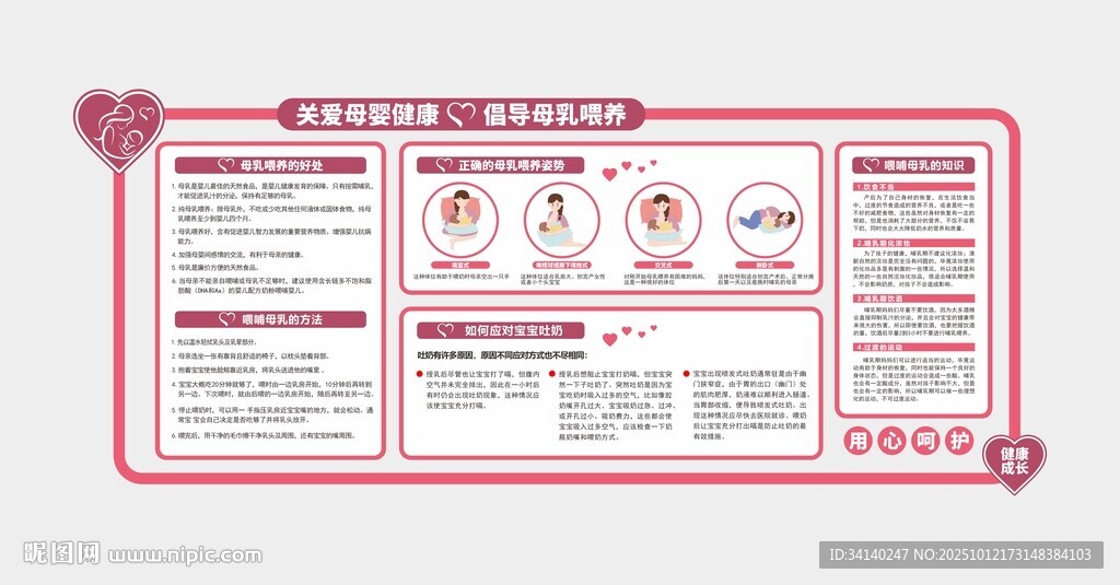 爱心母婴室文化墙