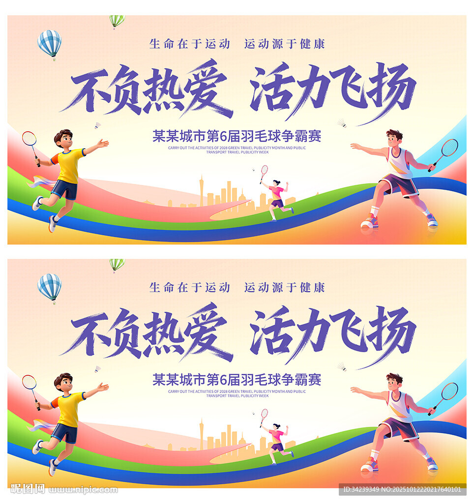 羽毛球